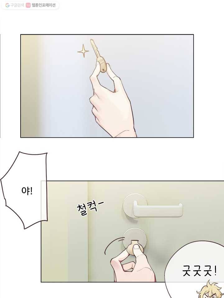 어쩌면 남자가 더 좋을지도 몰라 32화 13