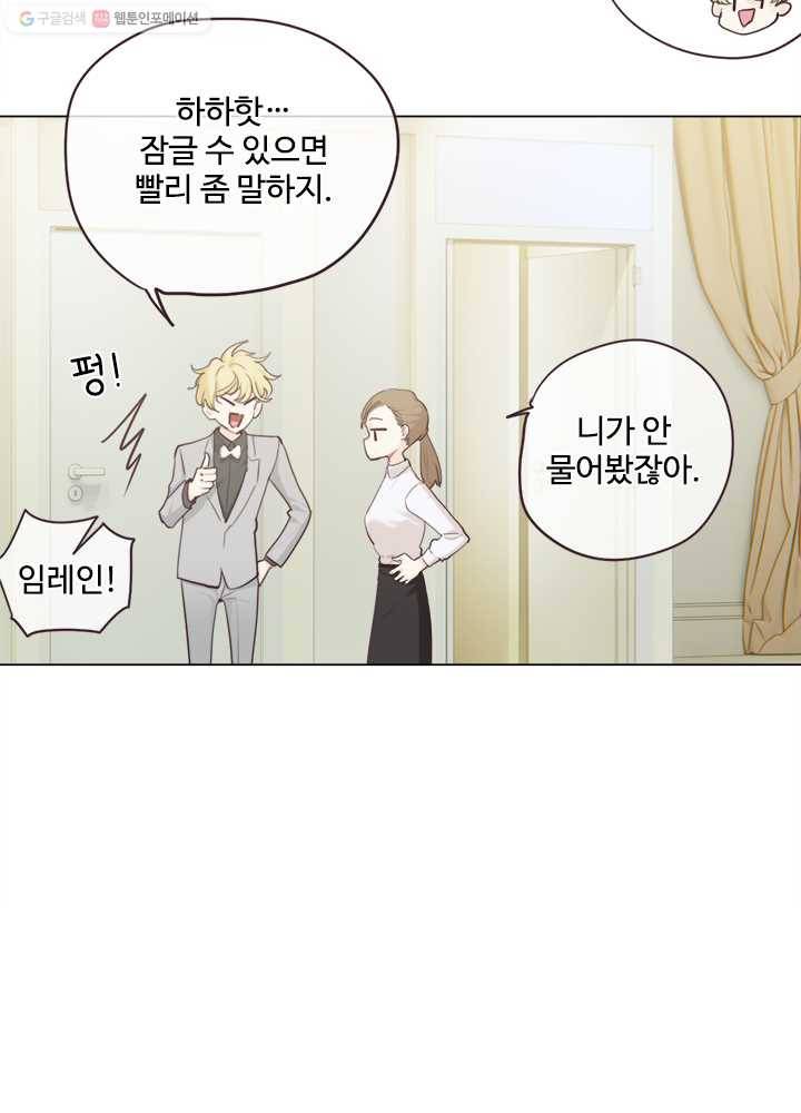 어쩌면 남자가 더 좋을지도 몰라 32화 14