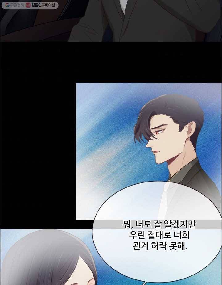 어쩌면 남자가 더 좋을지도 몰라 42화 3