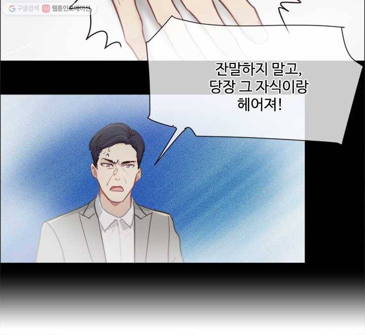 어쩌면 남자가 더 좋을지도 몰라 42화 5