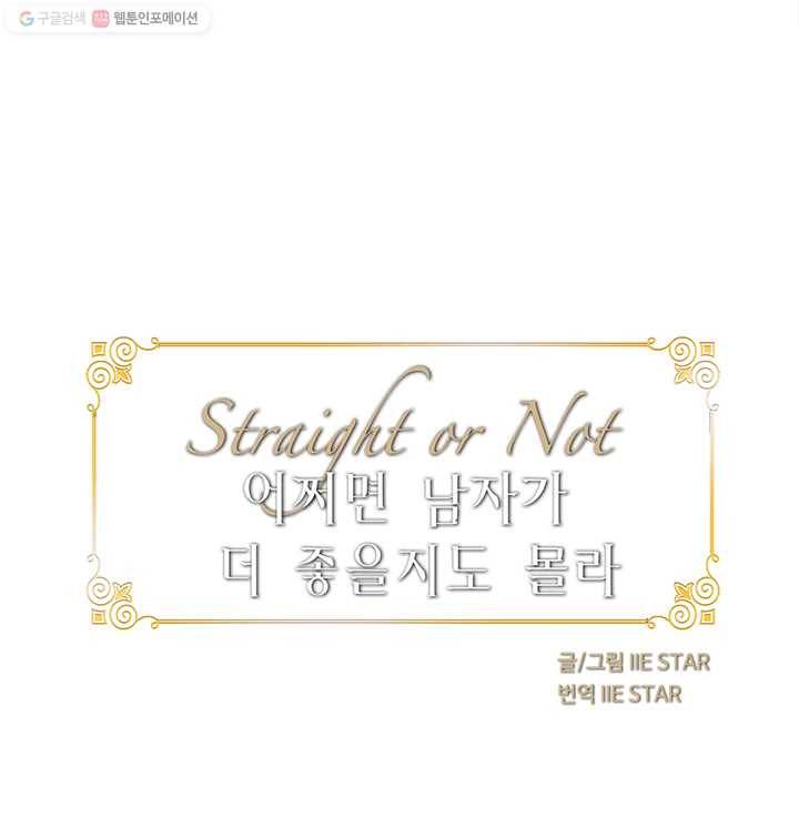어쩌면 남자가 더 좋을지도 몰라 42화 10