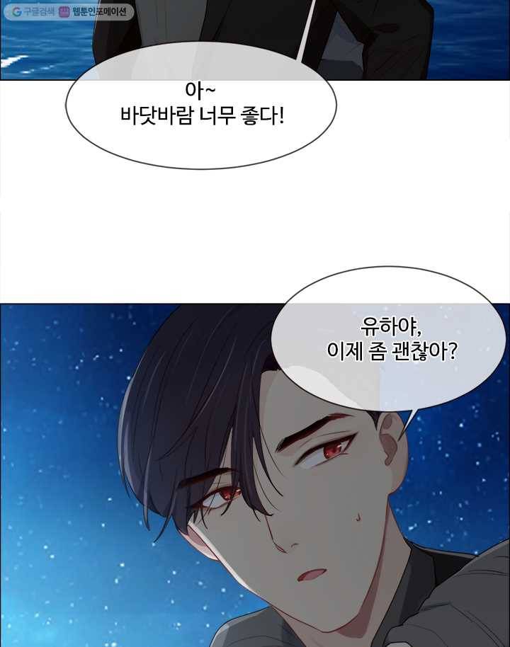어쩌면 남자가 더 좋을지도 몰라 42화 14