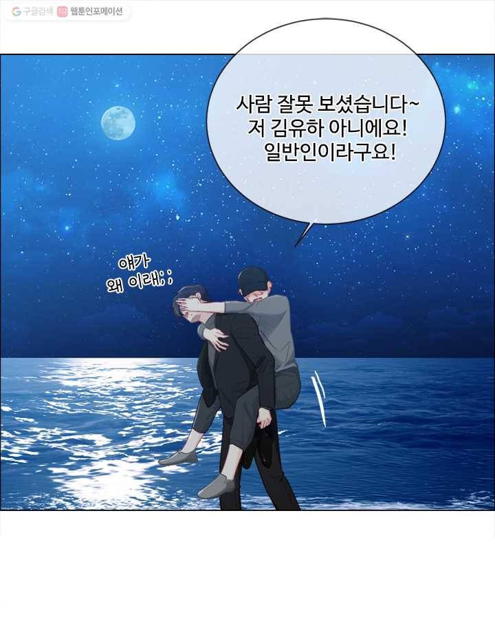 어쩌면 남자가 더 좋을지도 몰라 42화 16