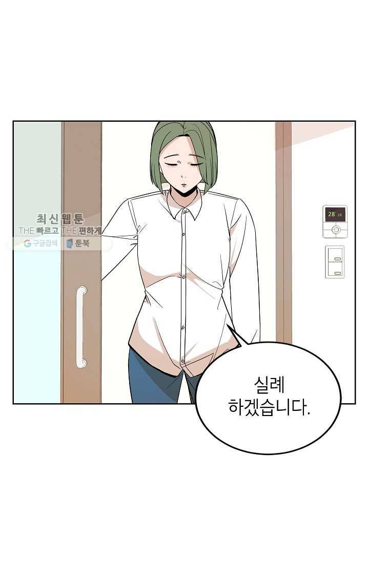 왕따게임 23화 3