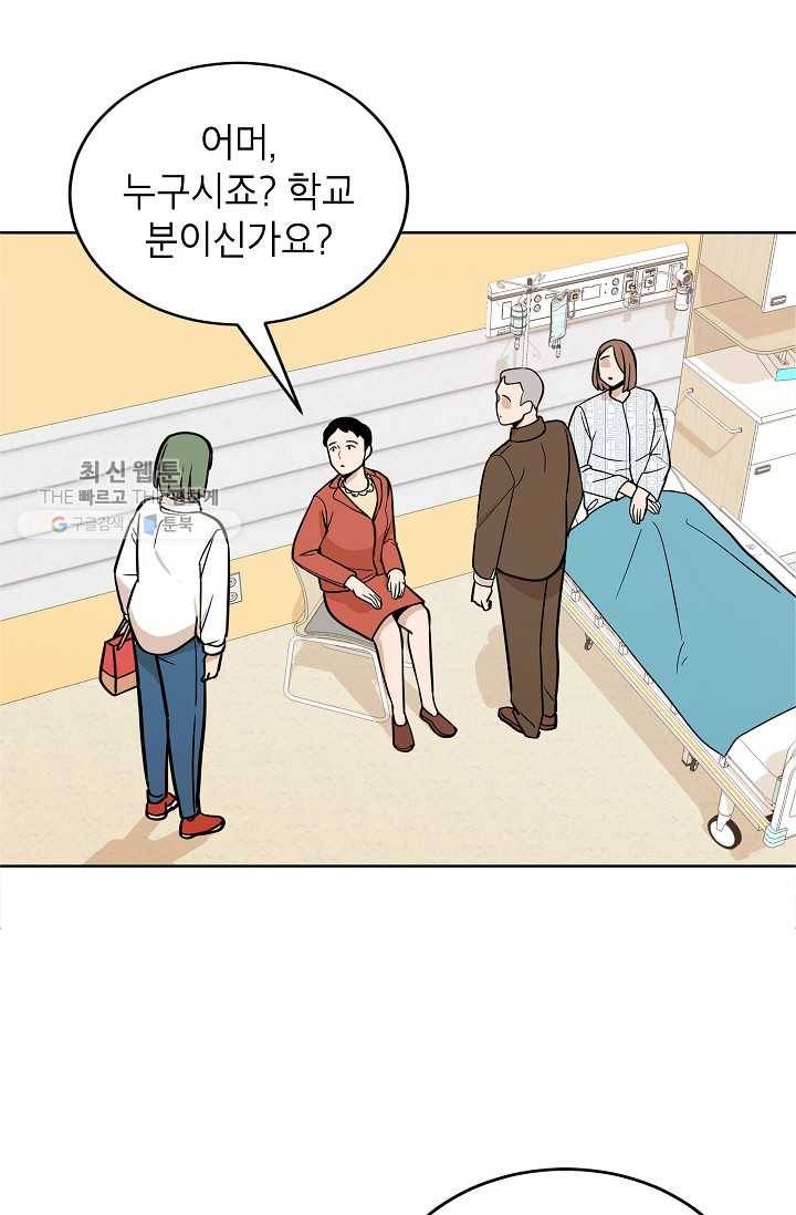 왕따게임 23화 4