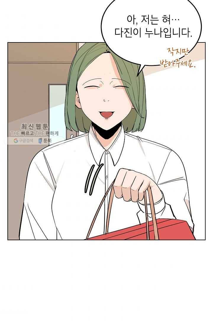왕따게임 23화 5