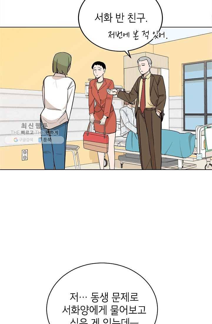왕따게임 23화 7