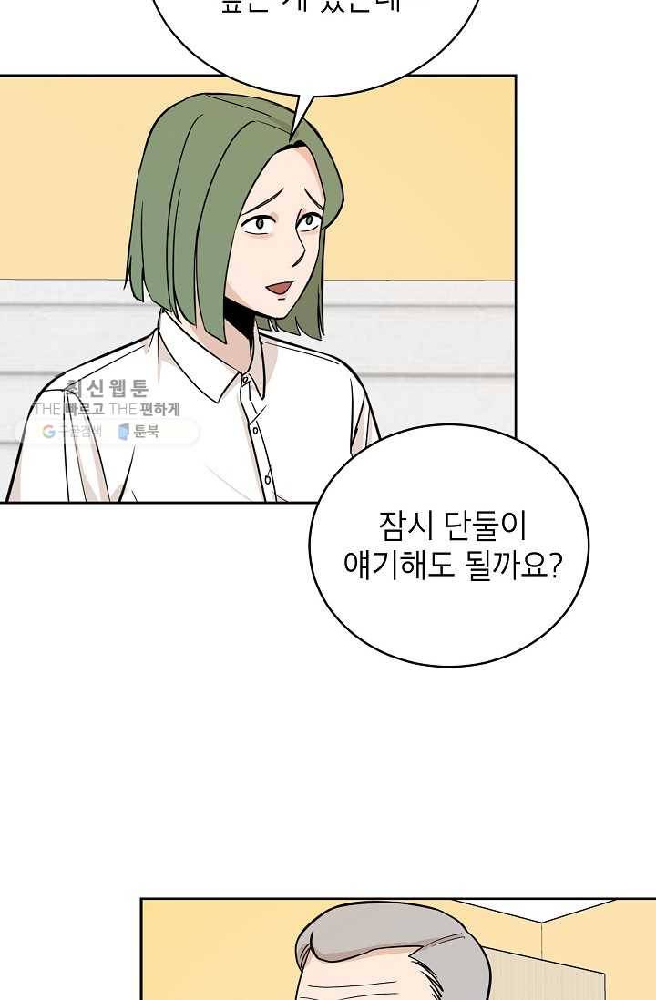 왕따게임 23화 8