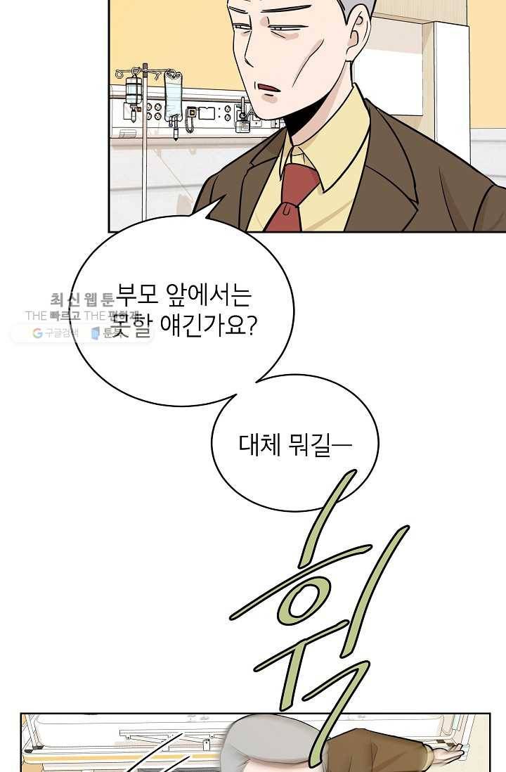 왕따게임 23화 9