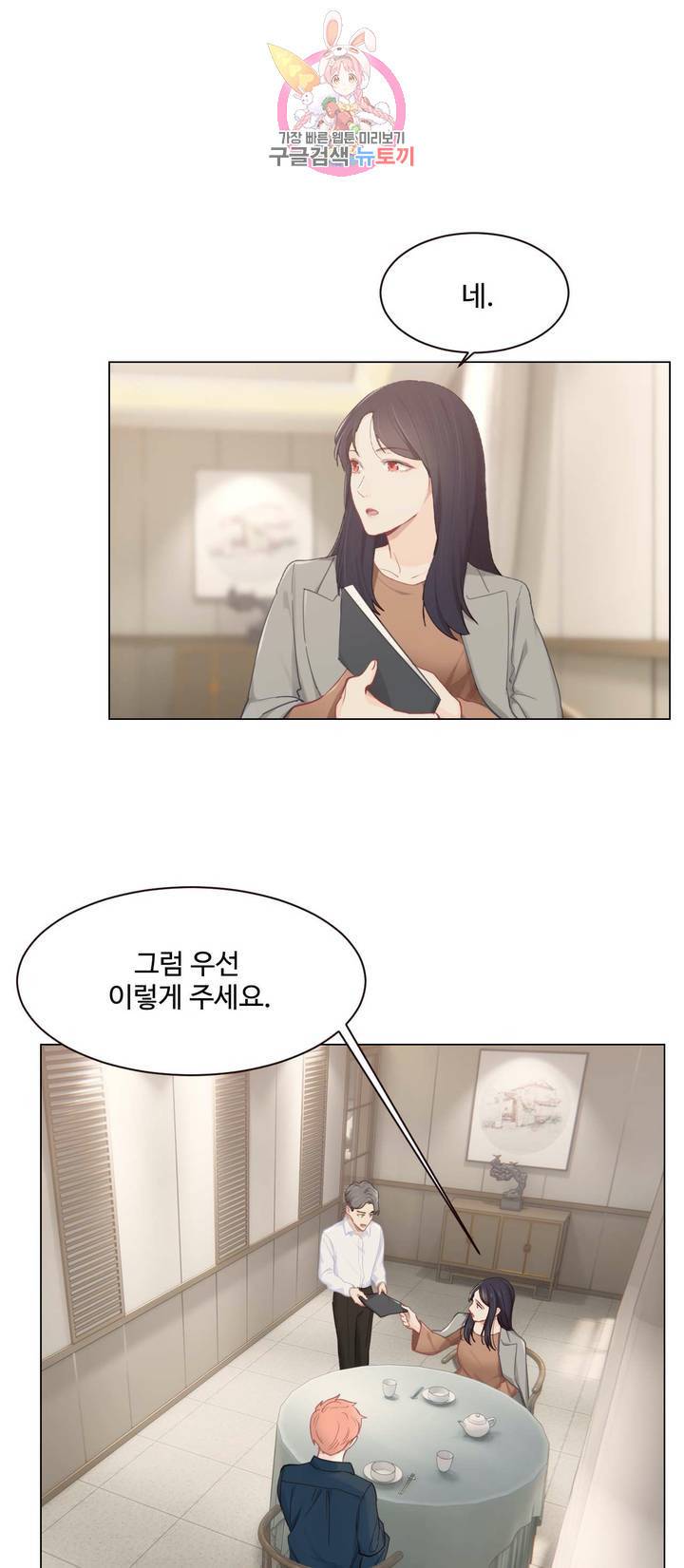 어쩌면 남자가 더 좋을지도 몰라 48화 1