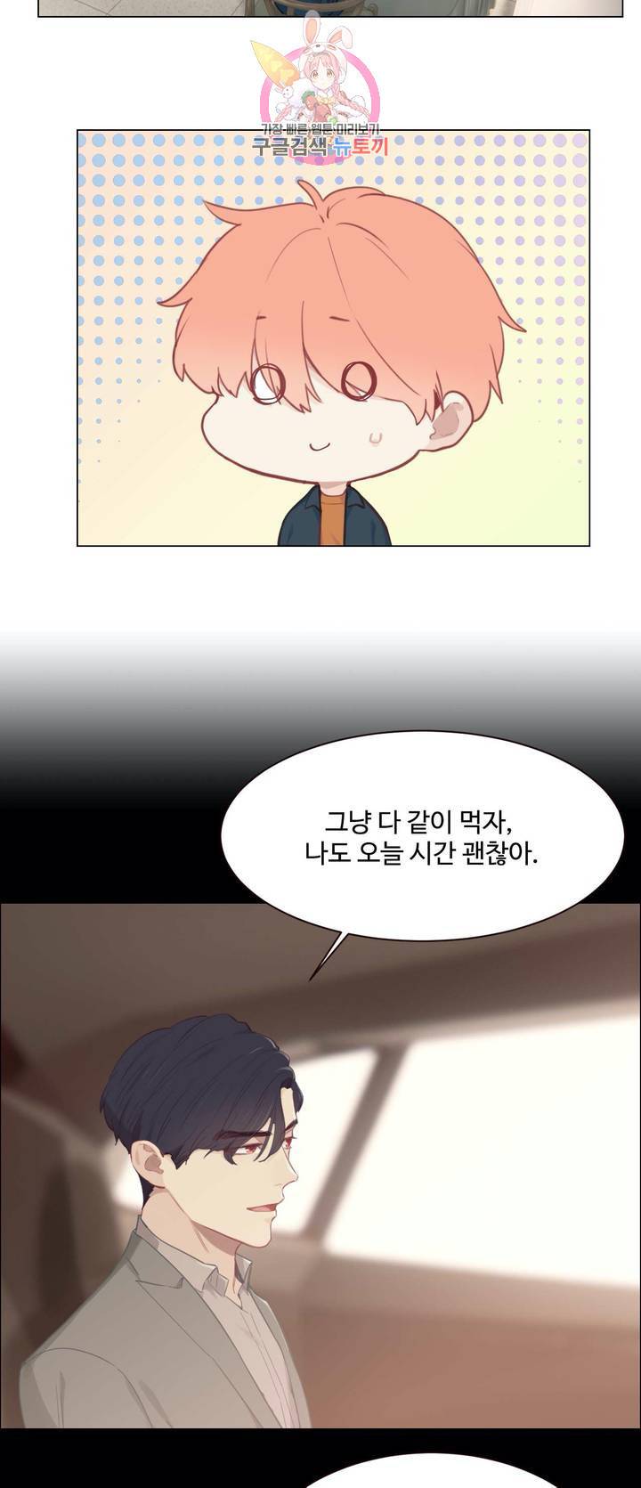 어쩌면 남자가 더 좋을지도 몰라 48화 2