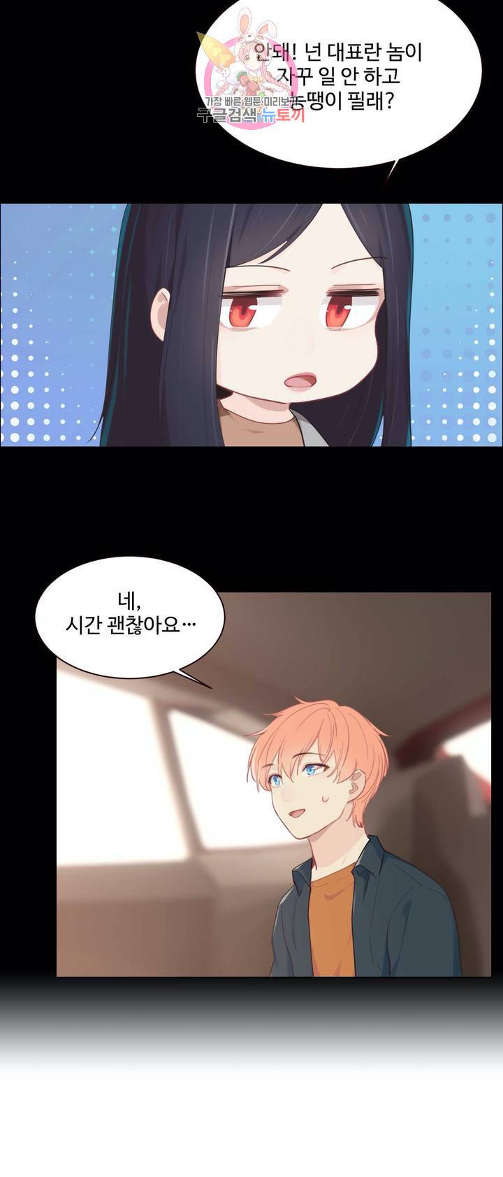어쩌면 남자가 더 좋을지도 몰라 48화 3