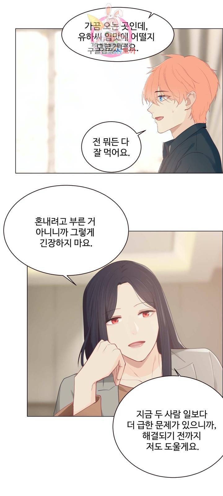 어쩌면 남자가 더 좋을지도 몰라 48화 4