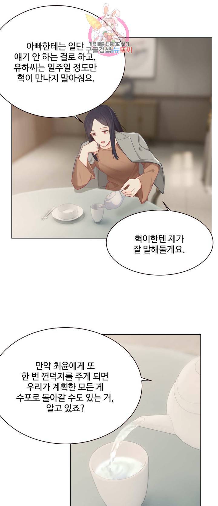 어쩌면 남자가 더 좋을지도 몰라 48화 5