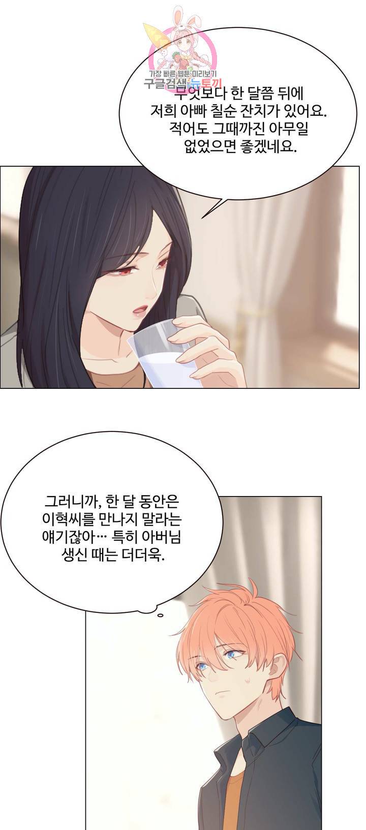 어쩌면 남자가 더 좋을지도 몰라 48화 8