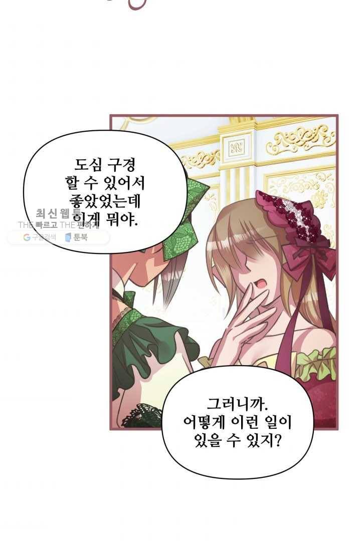프렌시아의 꽃 17화 2