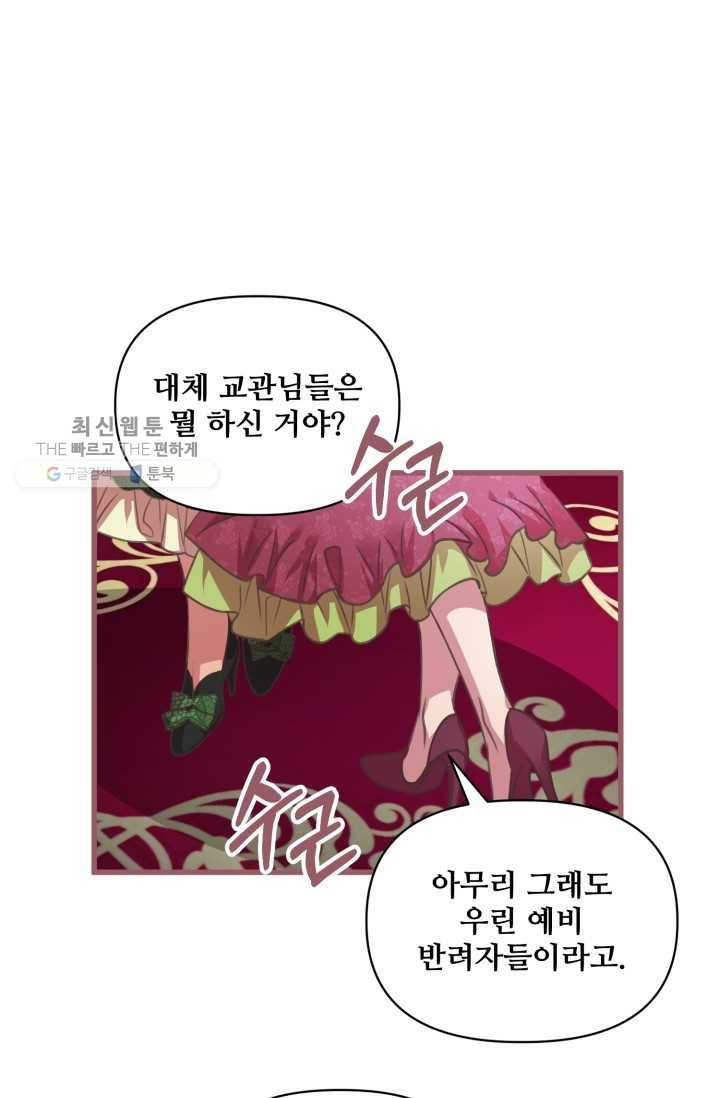 프렌시아의 꽃 17화 3