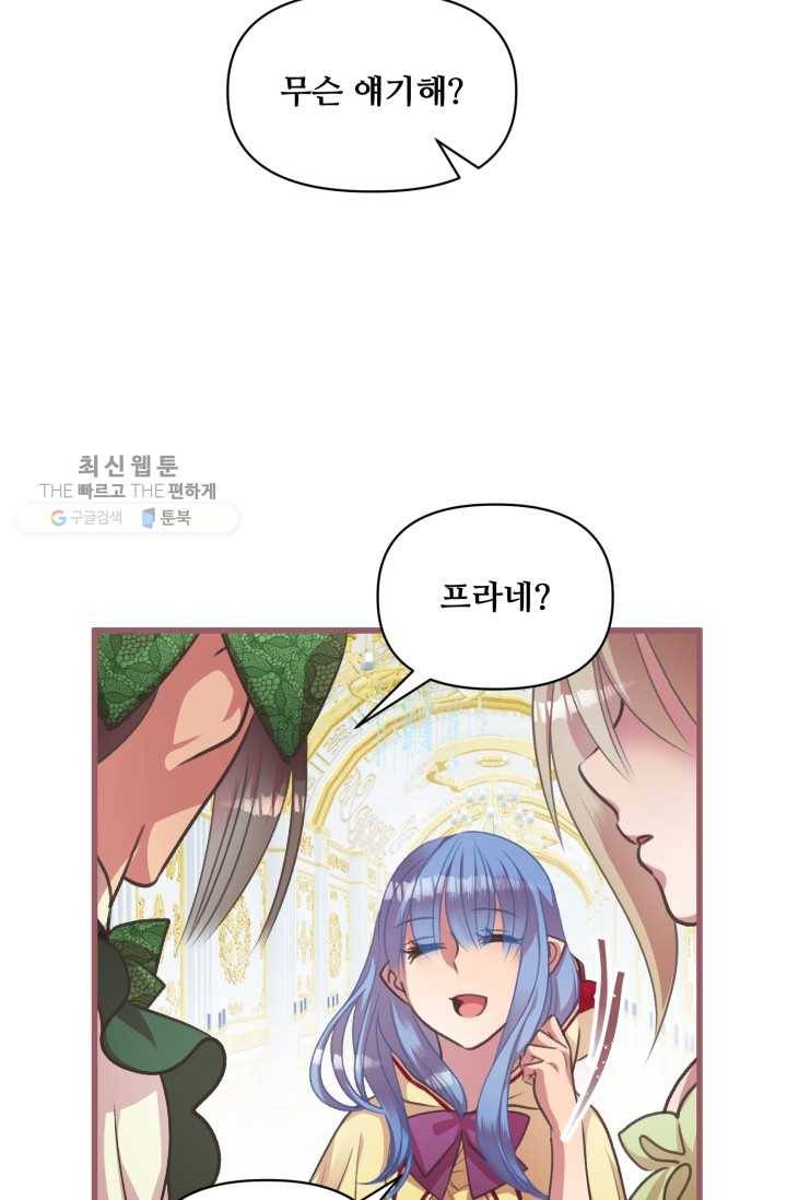 프렌시아의 꽃 17화 4