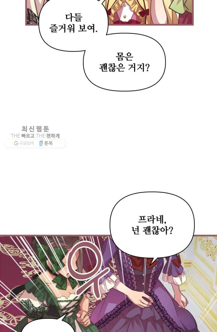 프렌시아의 꽃 17화 5