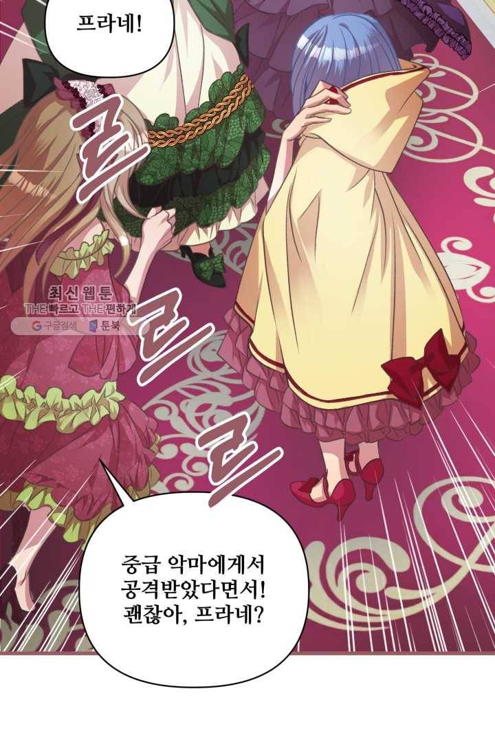 프렌시아의 꽃 17화 6