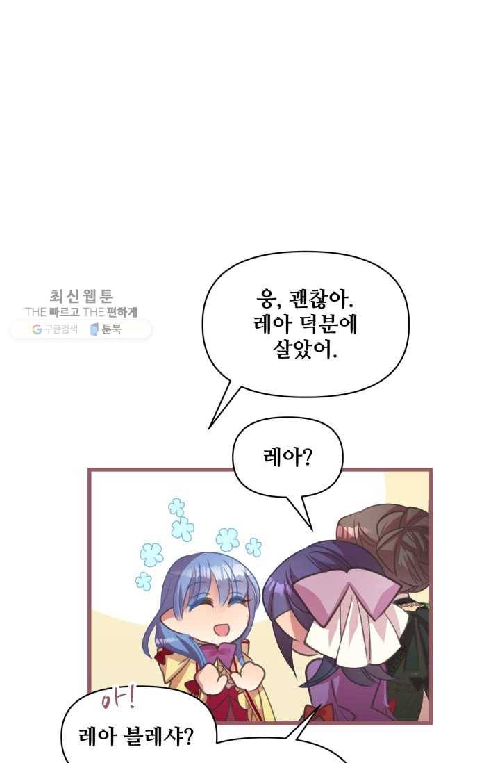 프렌시아의 꽃 17화 7