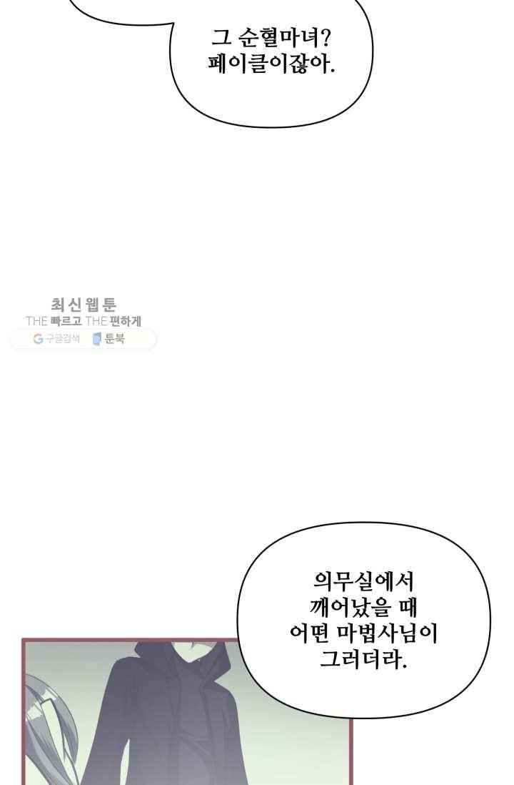 프렌시아의 꽃 17화 8