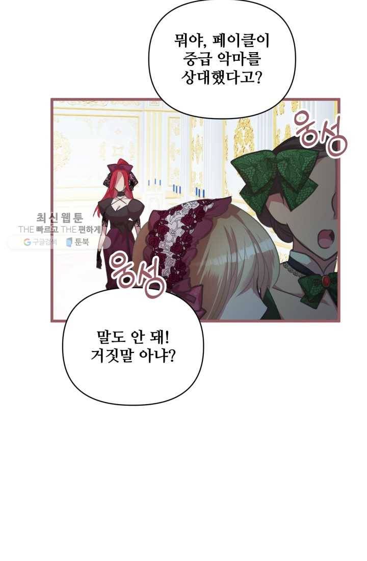 프렌시아의 꽃 17화 10