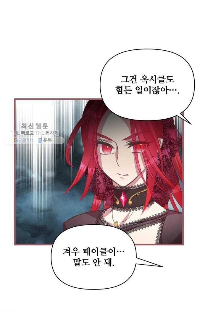 프렌시아의 꽃 17화 11