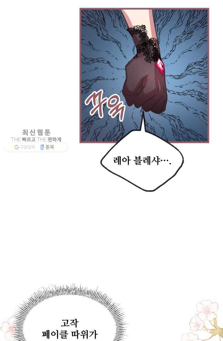 프렌시아의 꽃 17화 12