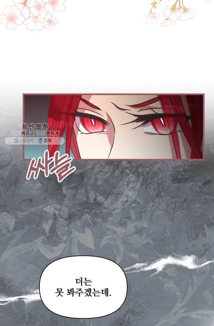 프렌시아의 꽃 17화 14