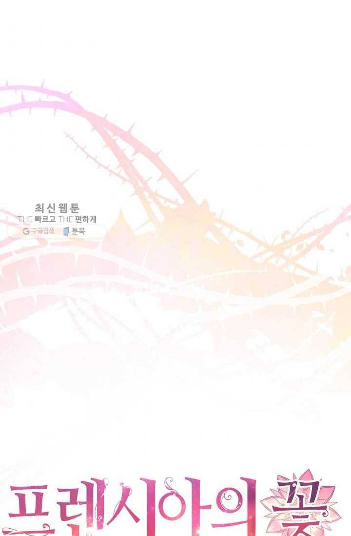 프렌시아의 꽃 27화 1