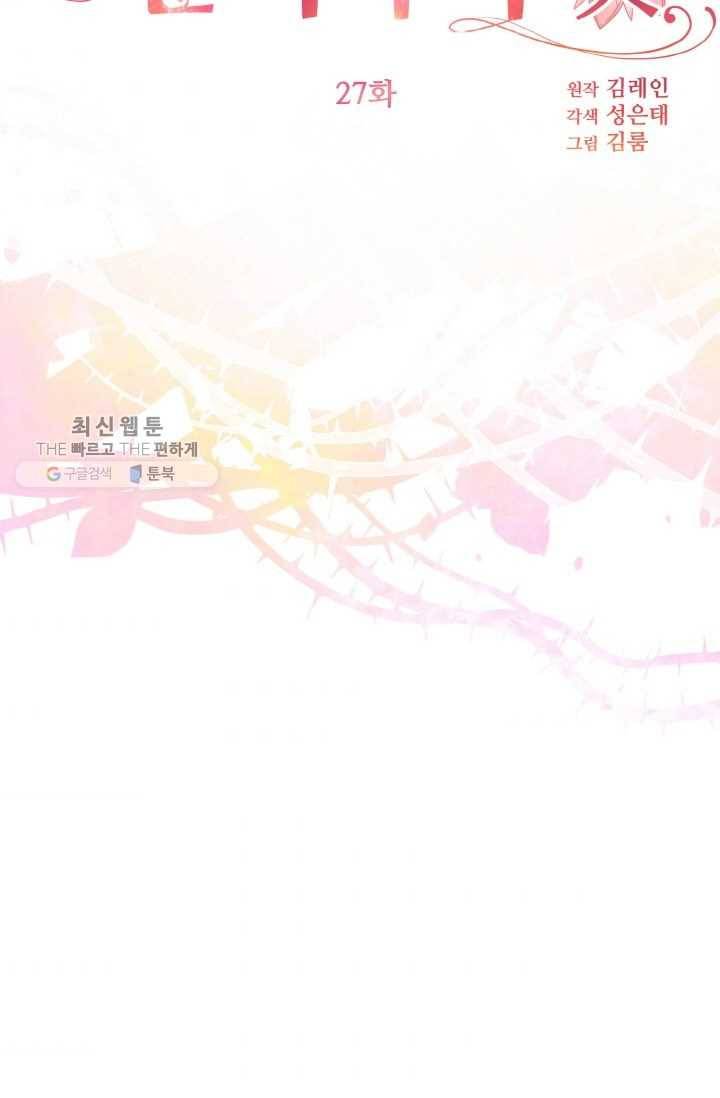 프렌시아의 꽃 27화 2