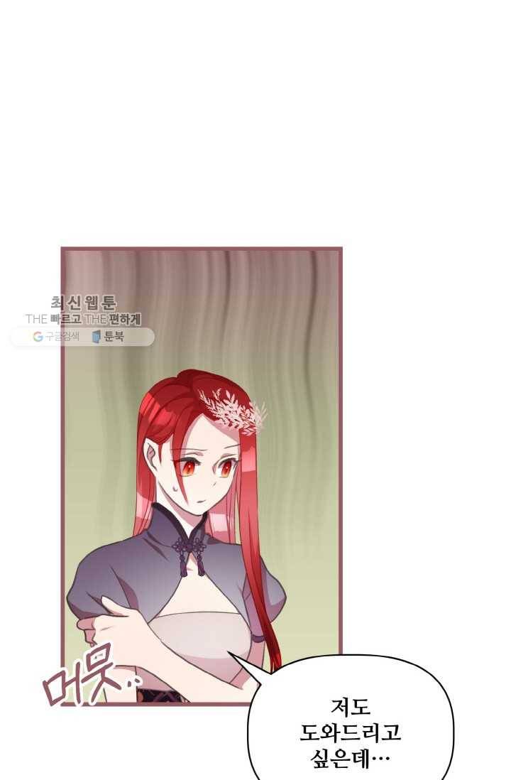 프렌시아의 꽃 27화 3
