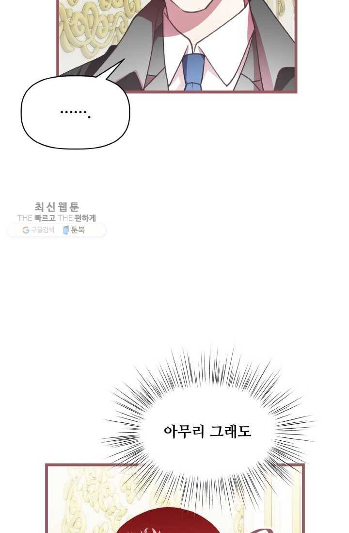 프렌시아의 꽃 27화 6