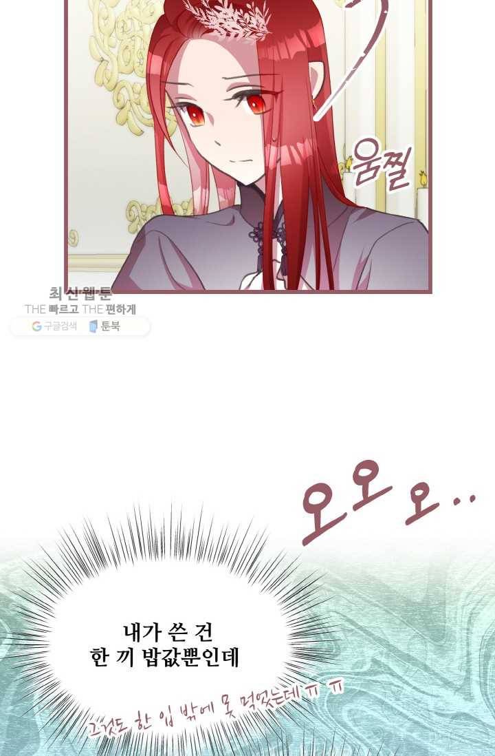 프렌시아의 꽃 27화 7