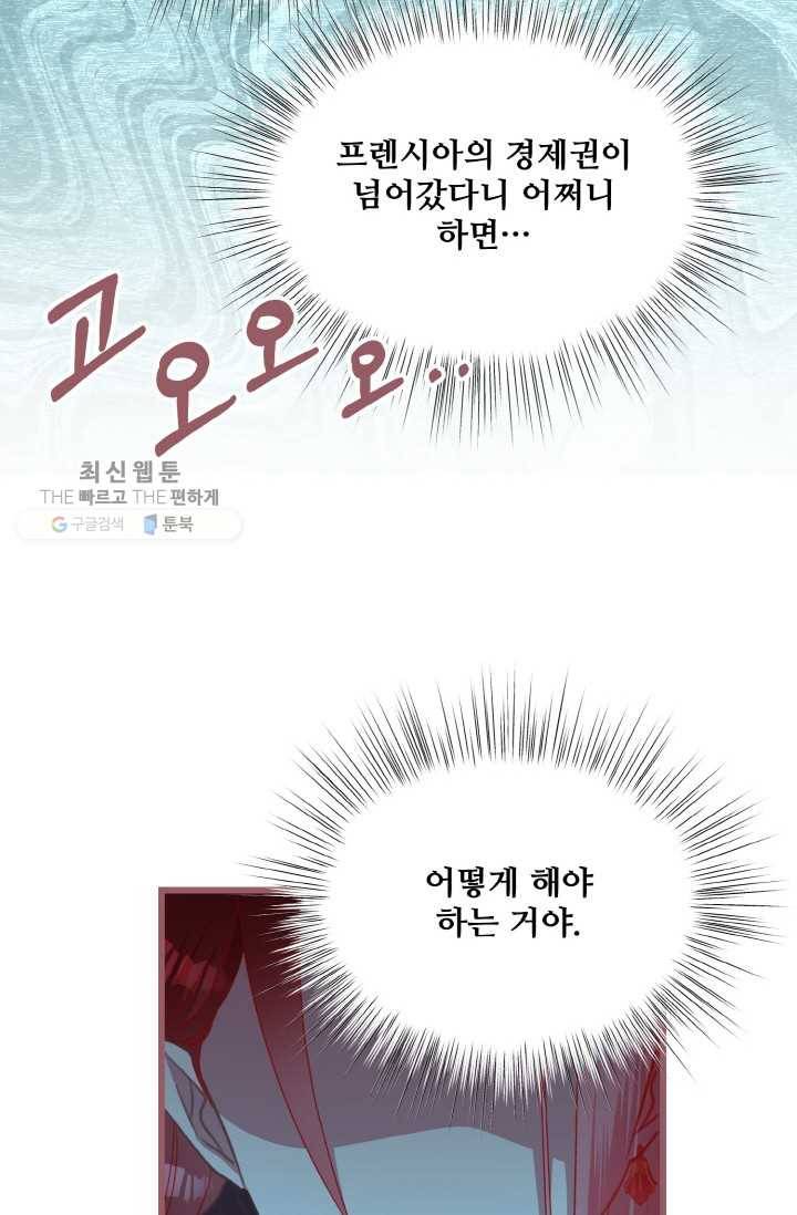 프렌시아의 꽃 27화 8