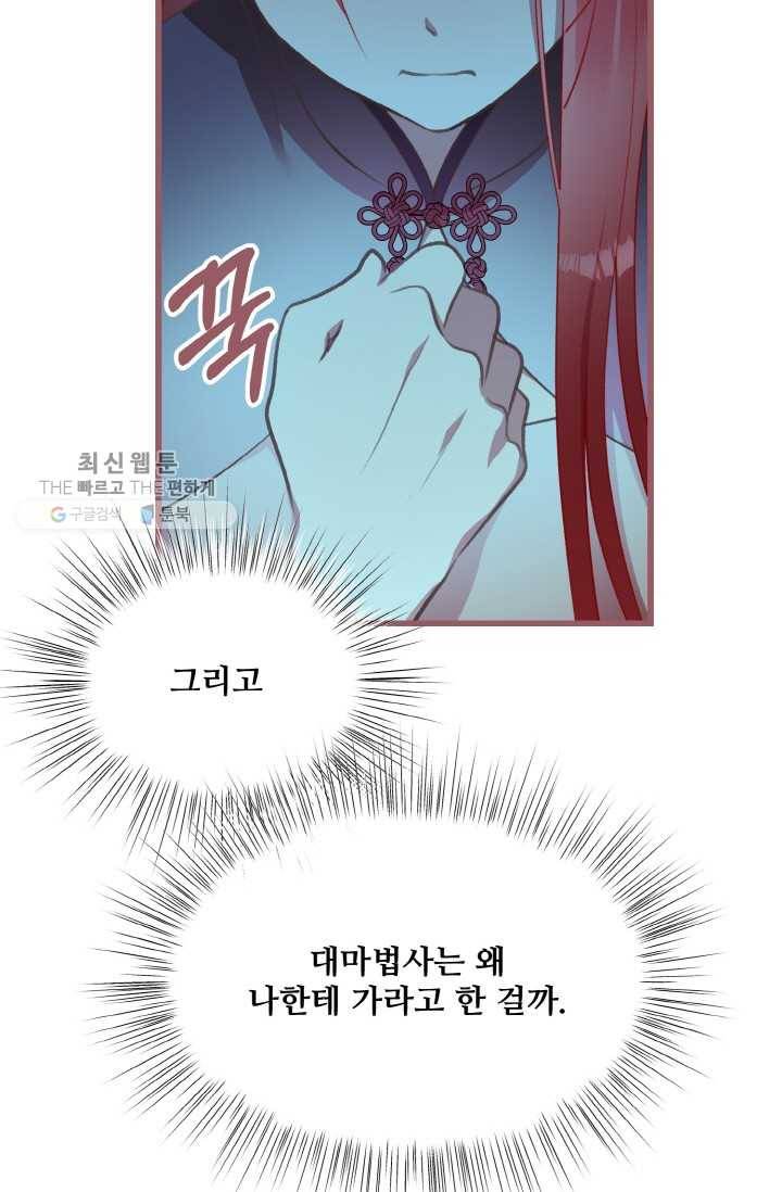프렌시아의 꽃 27화 9