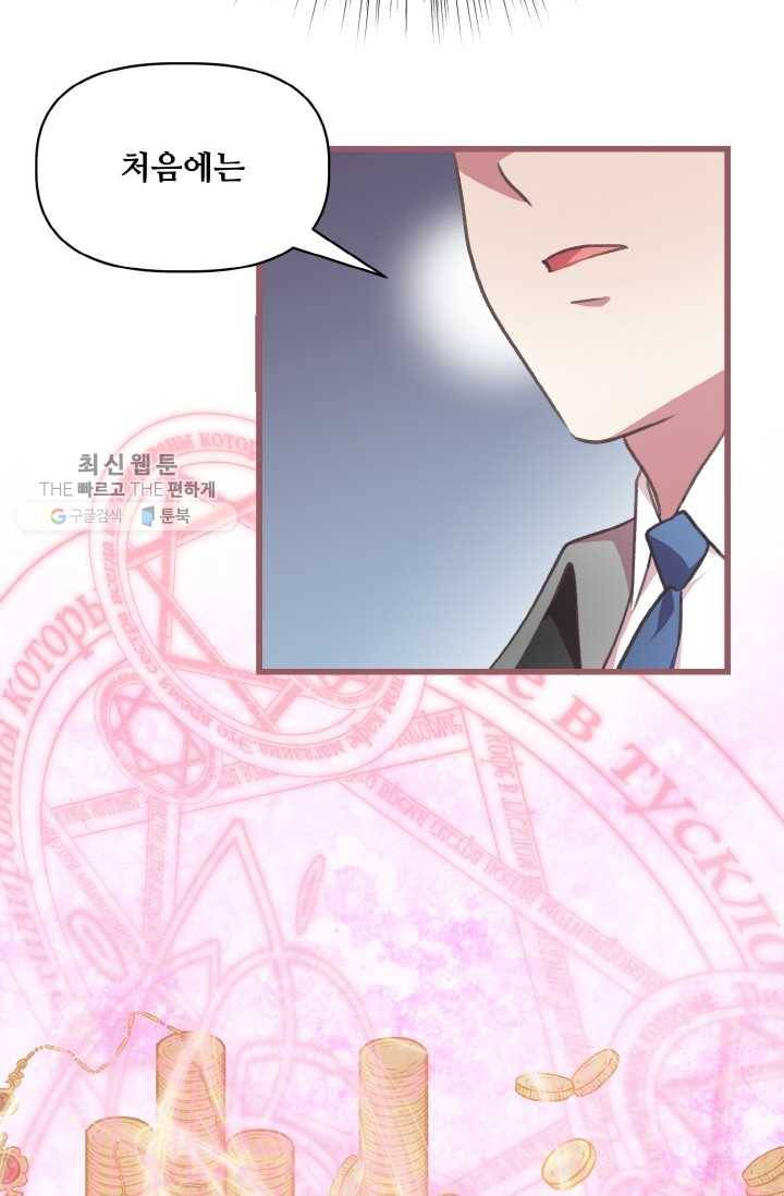 프렌시아의 꽃 27화 10