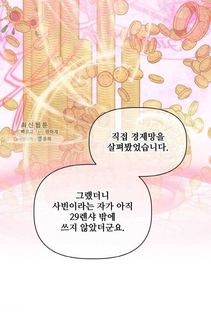 프렌시아의 꽃 27화 11