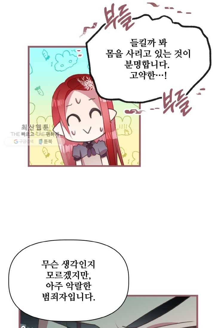 프렌시아의 꽃 27화 12