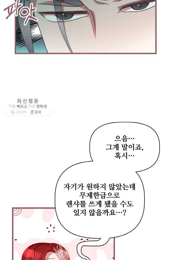 프렌시아의 꽃 27화 13