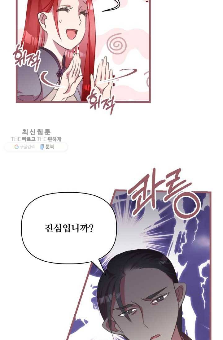 프렌시아의 꽃 27화 14