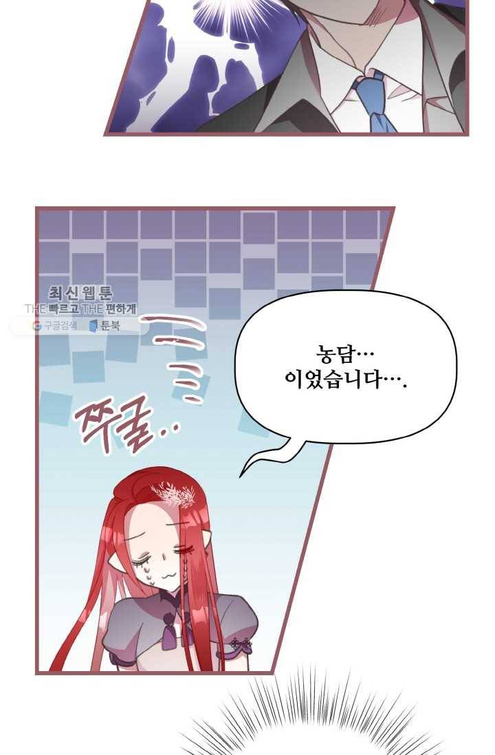 프렌시아의 꽃 27화 15