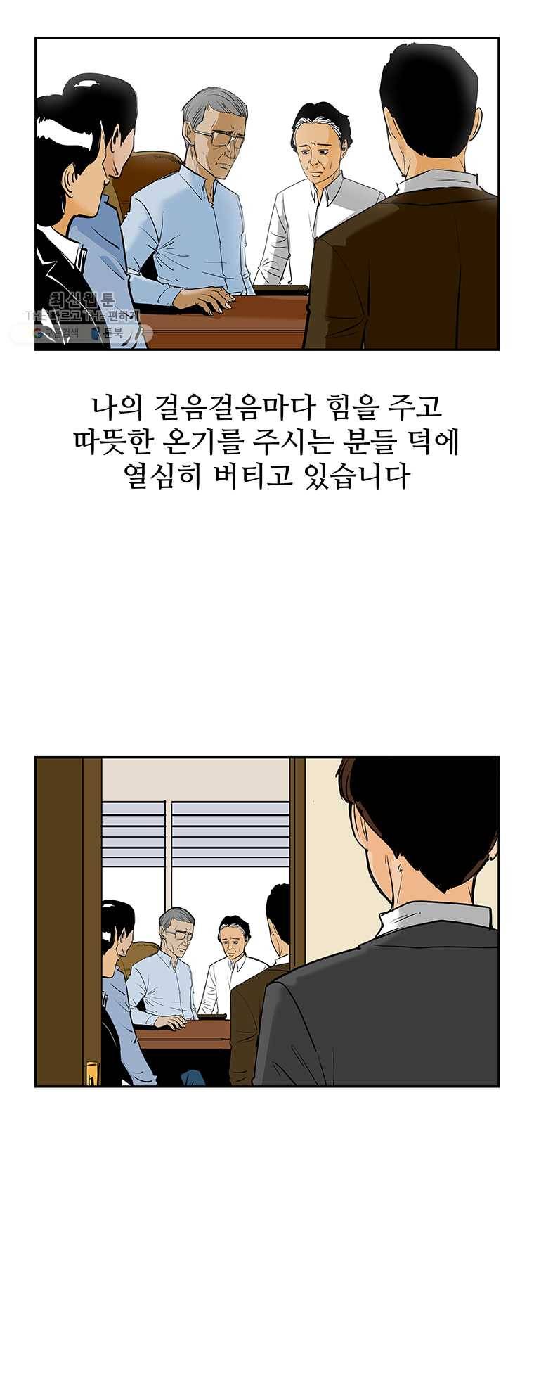 신성한, 이혼 69화. 거짓너머 진실사이 (fin) 4