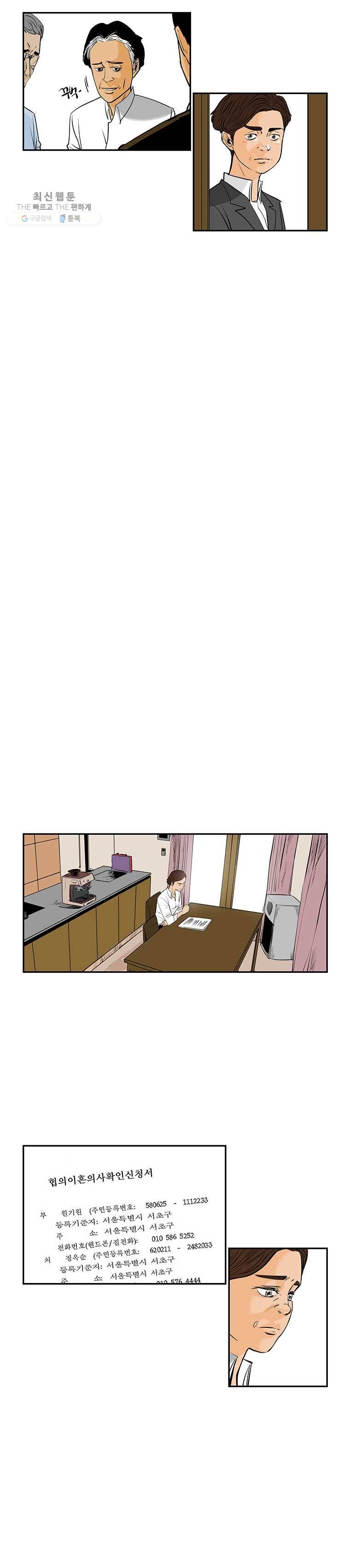 신성한, 이혼 69화. 거짓너머 진실사이 (fin) 5