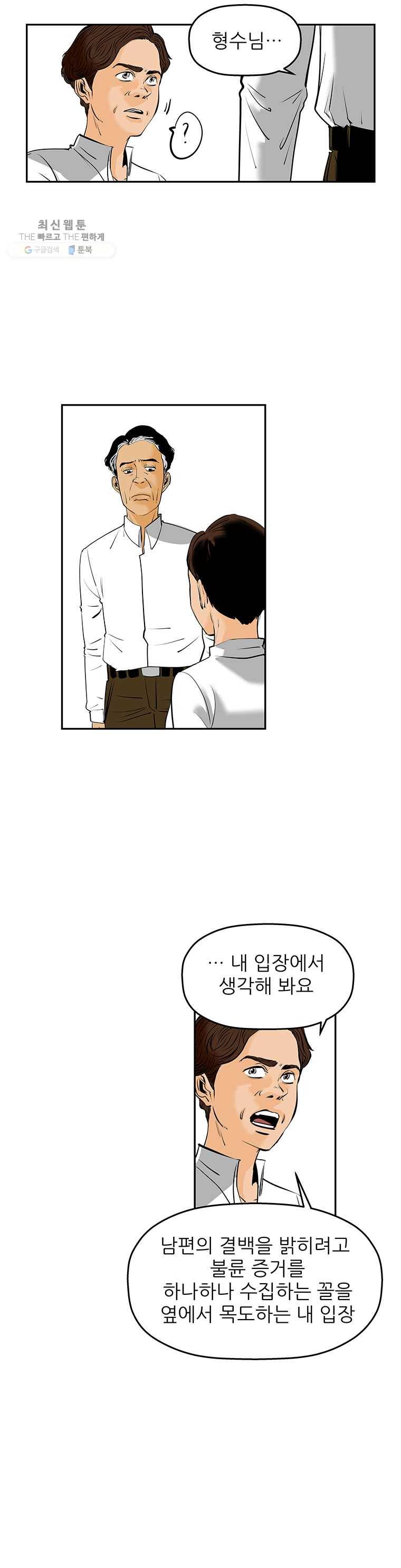 신성한, 이혼 69화. 거짓너머 진실사이 (fin) 6