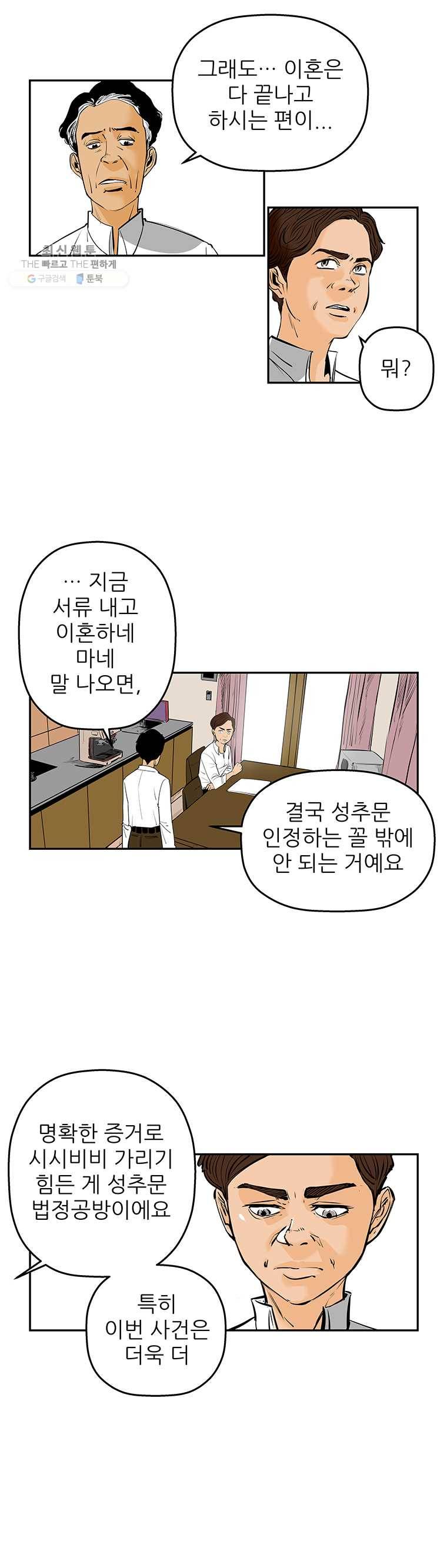 신성한, 이혼 69화. 거짓너머 진실사이 (fin) 7