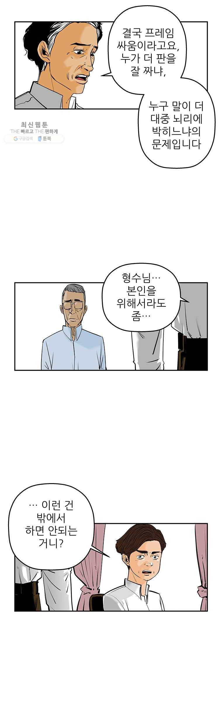 신성한, 이혼 69화. 거짓너머 진실사이 (fin) 8