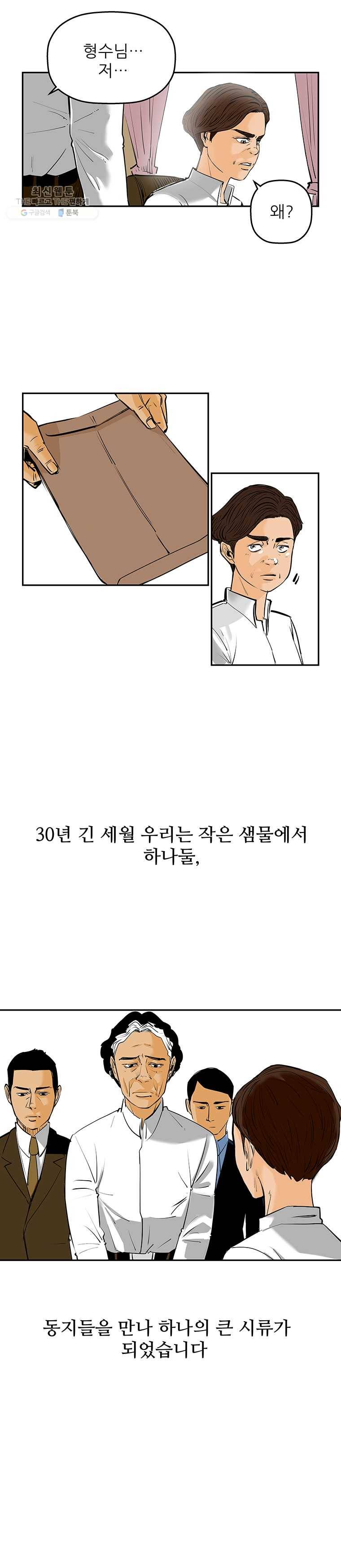 신성한, 이혼 69화. 거짓너머 진실사이 (fin) 11