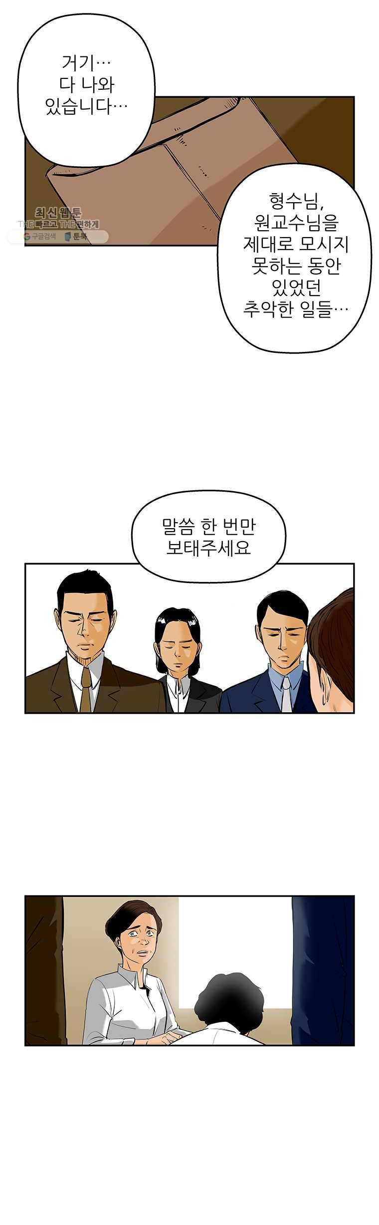 신성한, 이혼 69화. 거짓너머 진실사이 (fin) 14